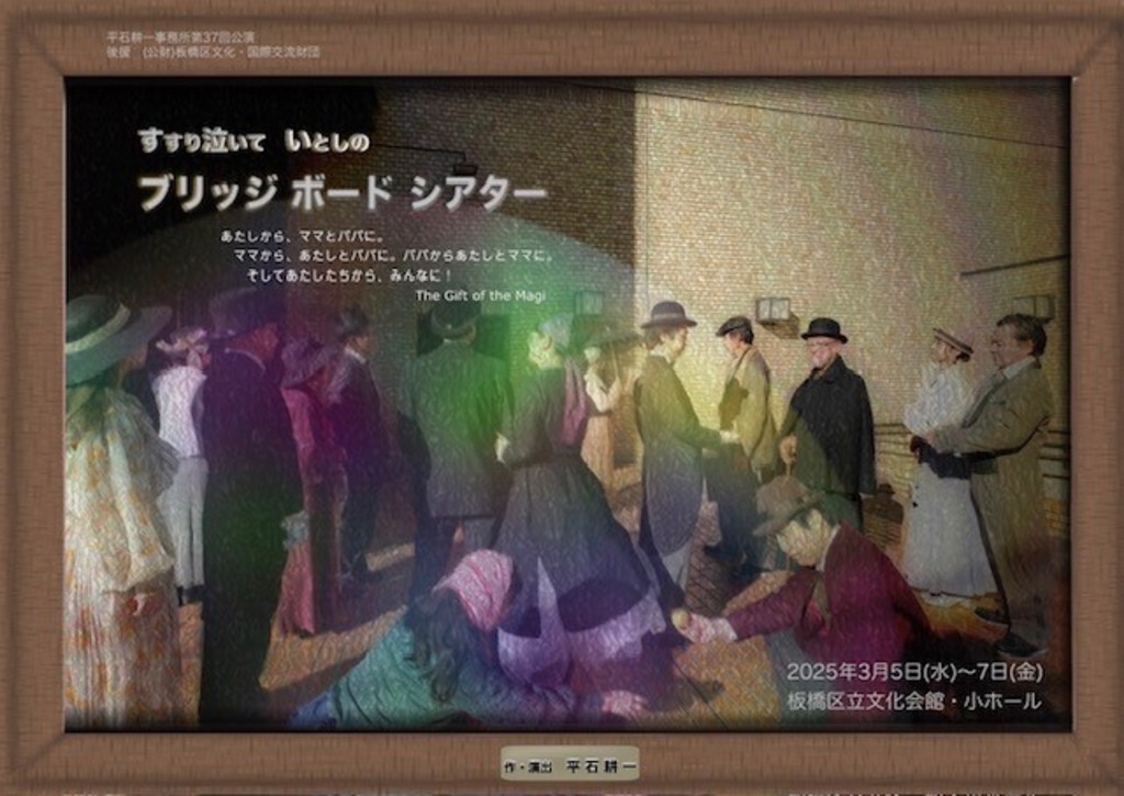 ブリッジボードシアター